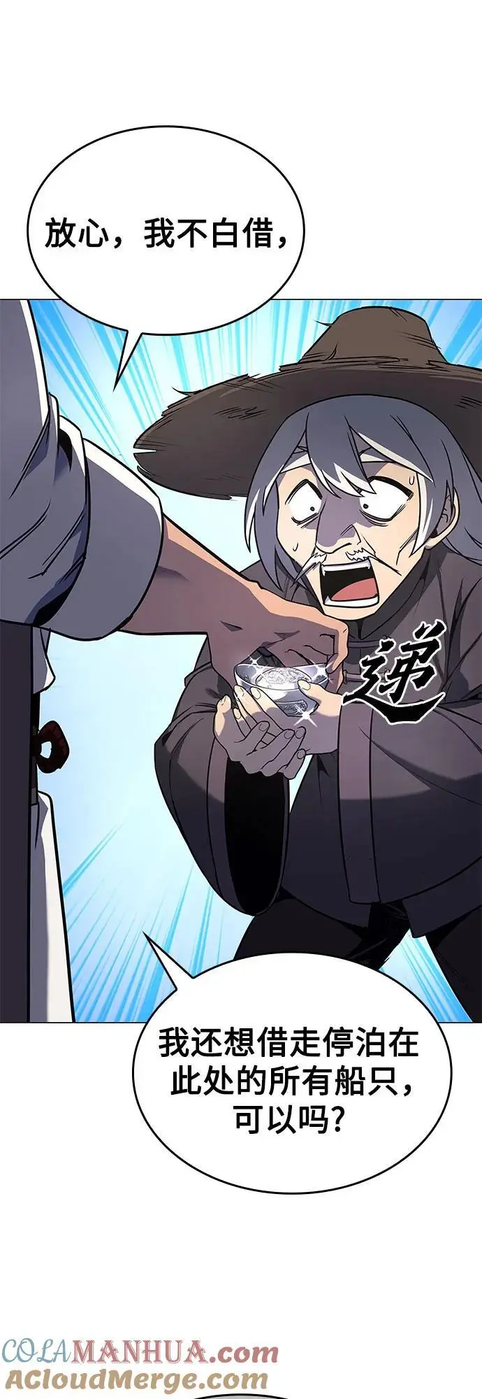 [第102话] 魔道智多星（2） 第40页