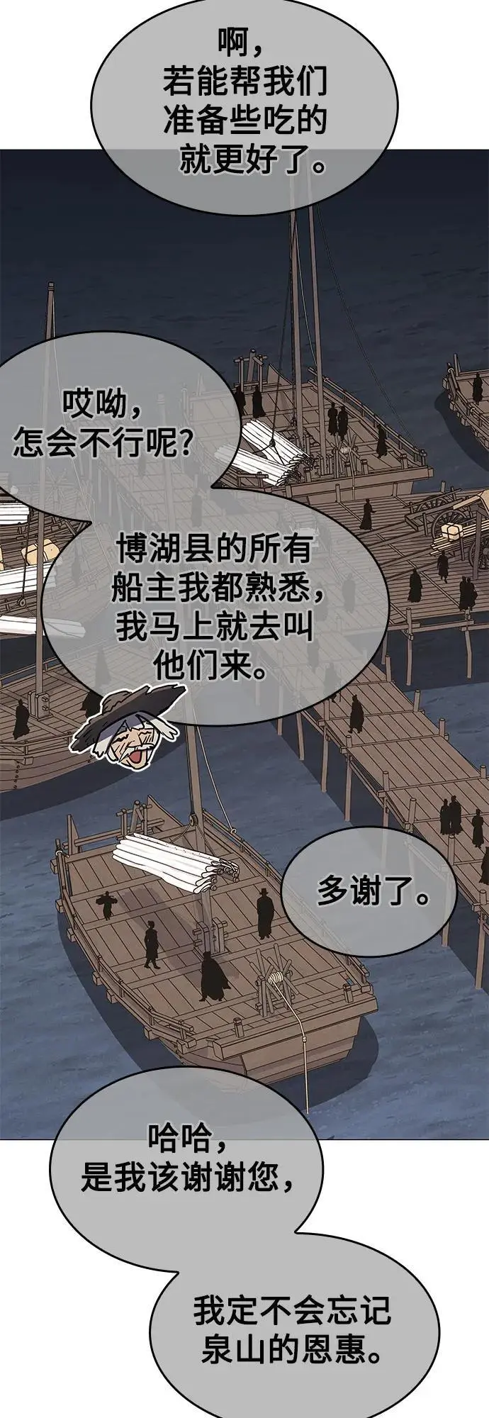 [第102话] 魔道智多星（2） 第41页