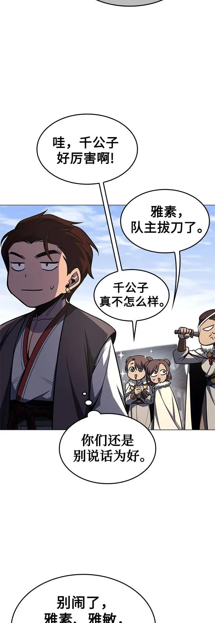[第102话] 魔道智多星（2） 第42页