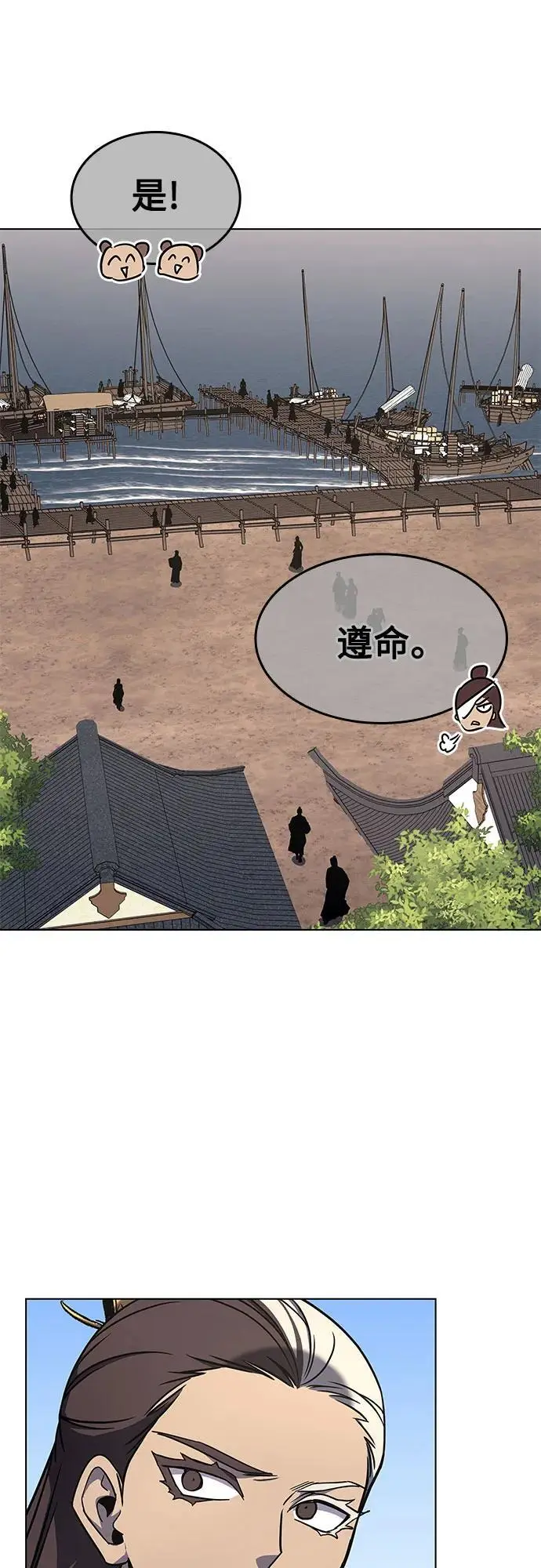 [第102话] 魔道智多星（2） 第44页