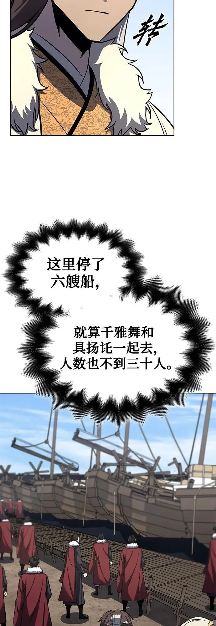 [第102话] 魔道智多星（2） 第45页