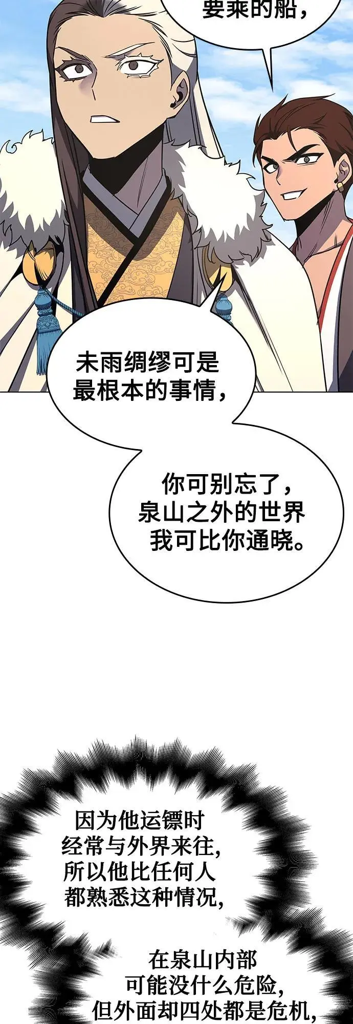 [第102话] 魔道智多星（2） 第47页