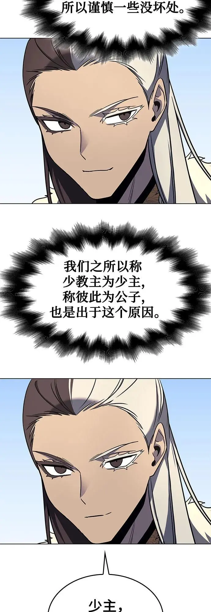 [第102话] 魔道智多星（2） 第48页