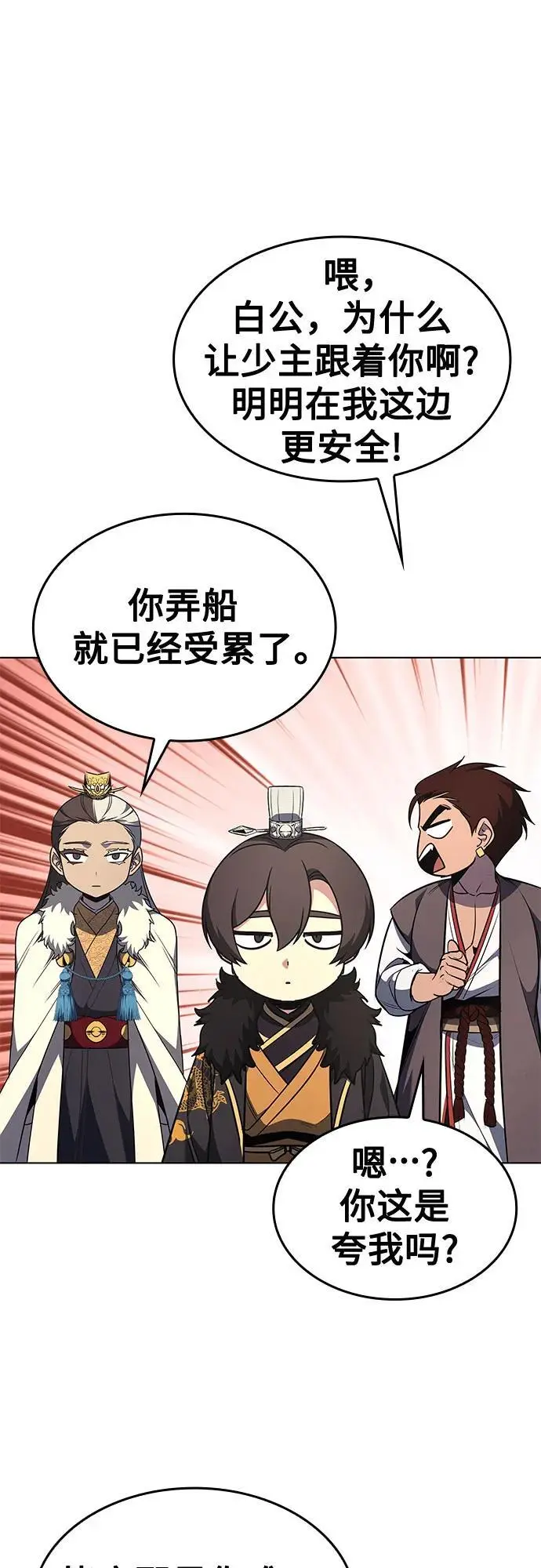 [第102话] 魔道智多星（2） 第50页