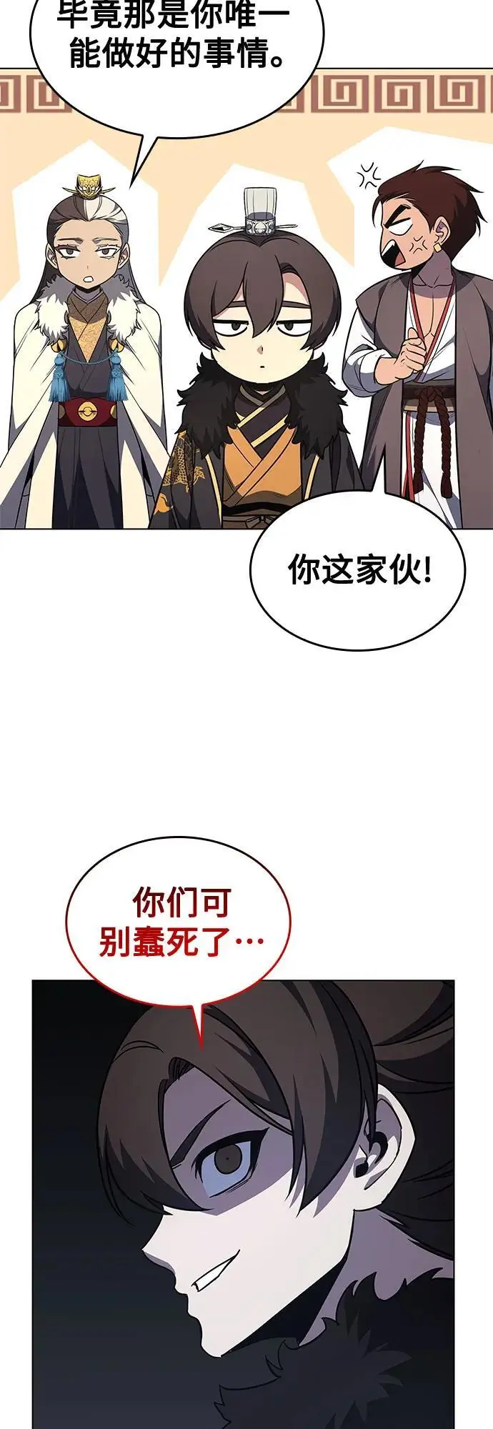 [第102话] 魔道智多星（2） 第51页