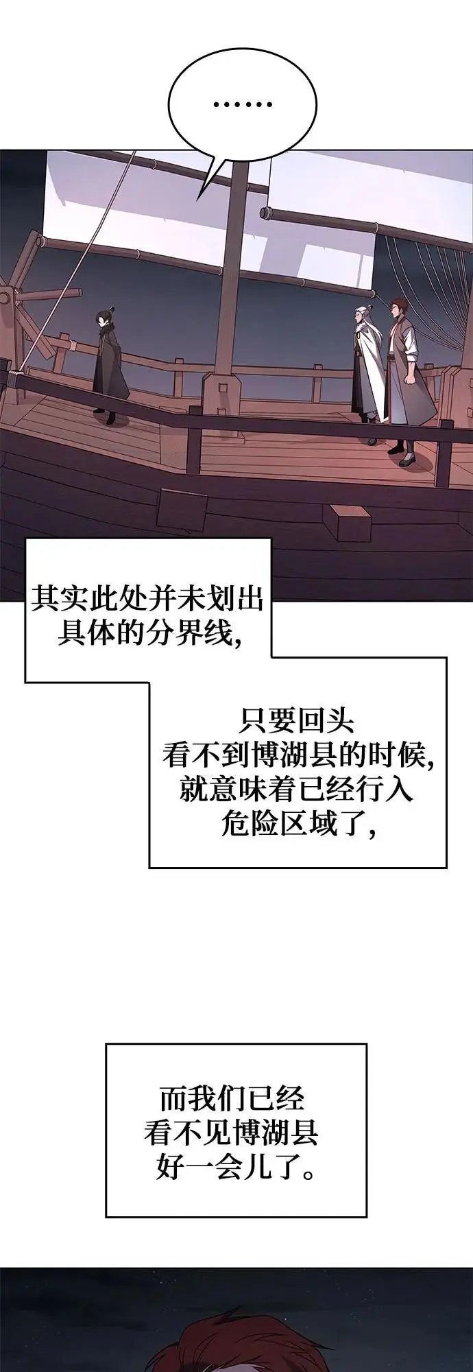 [第102话] 魔道智多星（2） 第60页