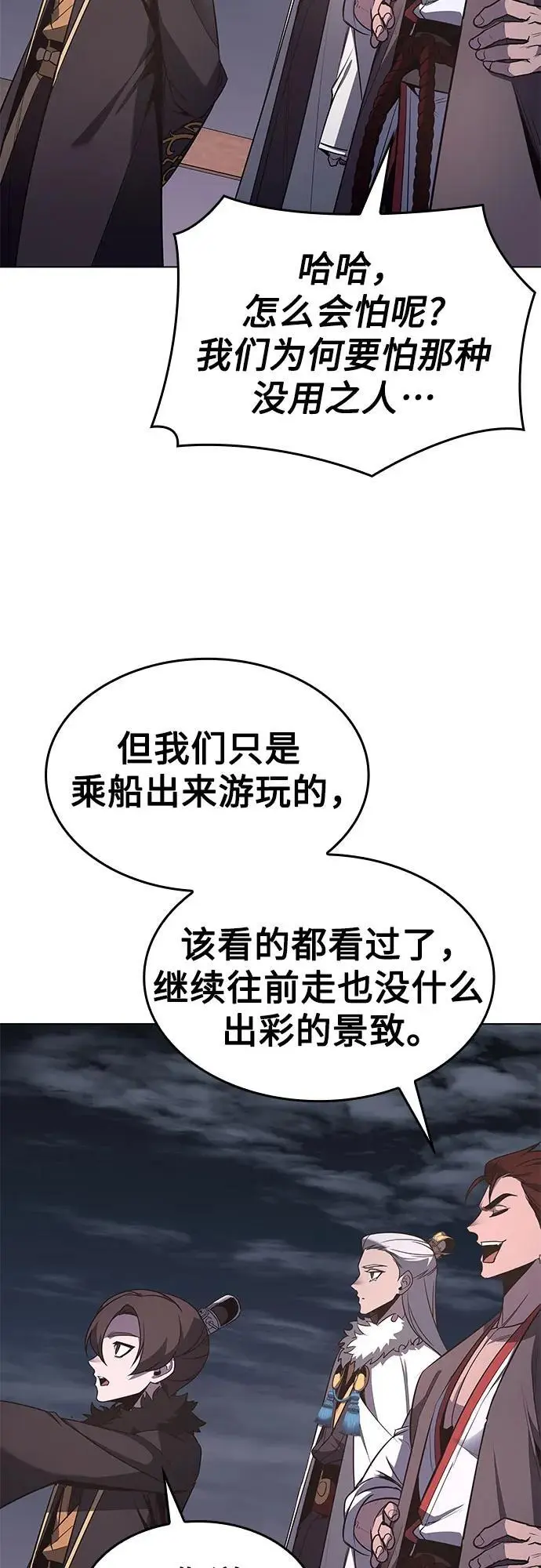 [第102话] 魔道智多星（2） 第62页