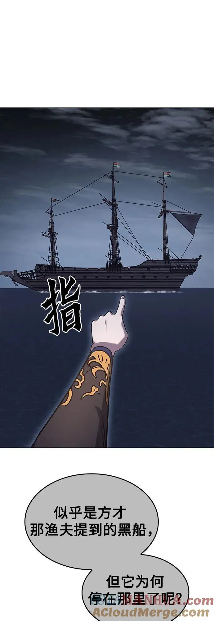 [第102话] 魔道智多星（2） 第64页