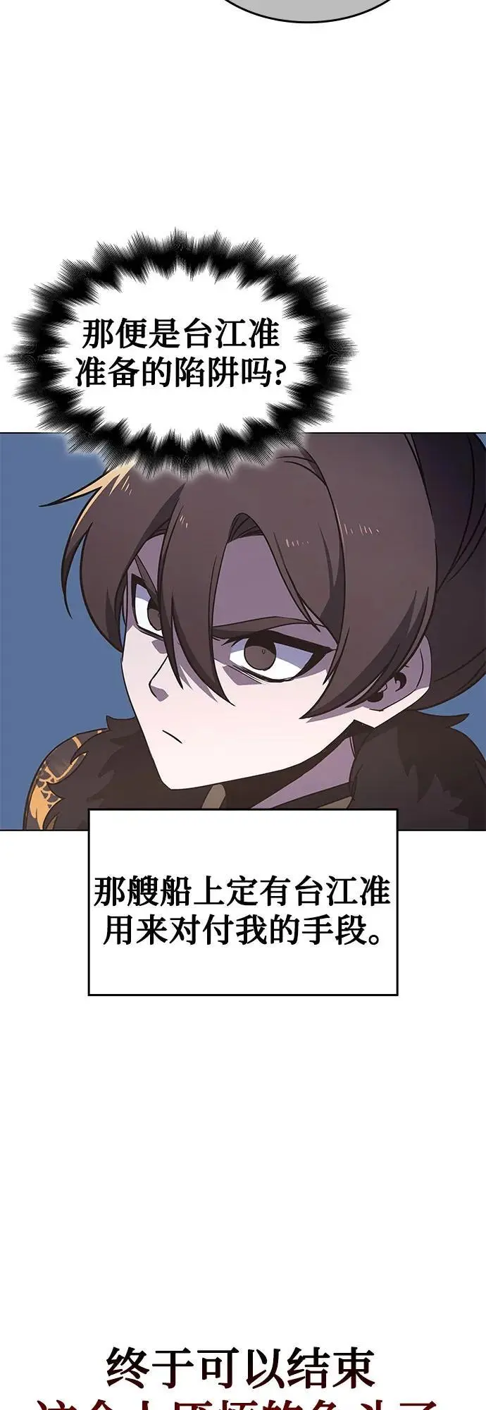 [第102话] 魔道智多星（2） 第65页