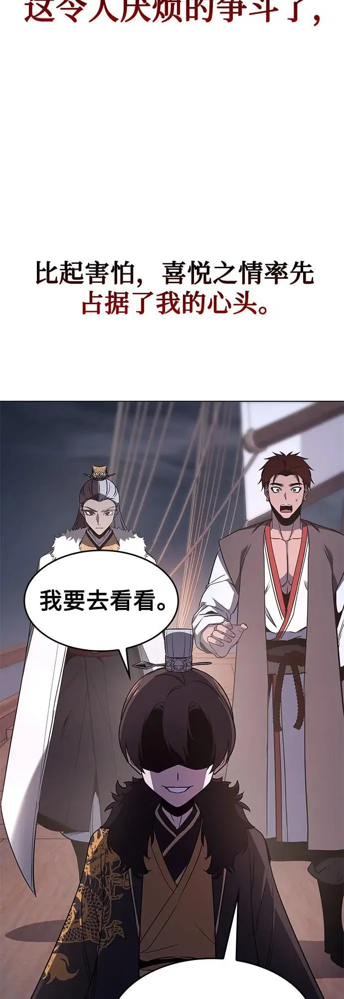 [第102话] 魔道智多星（2） 第66页