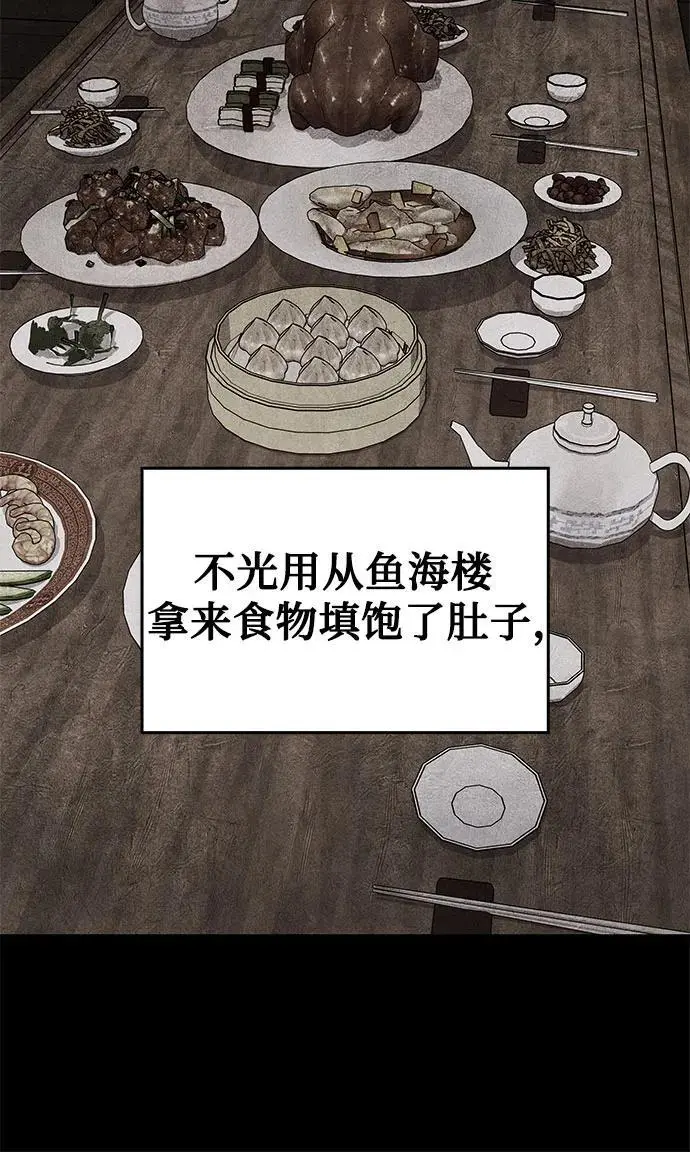 [第102话] 魔道智多星（2） 第68页
