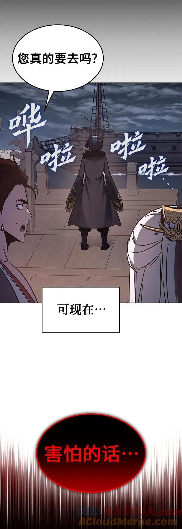 [第102话] 魔道智多星（2） 第70页