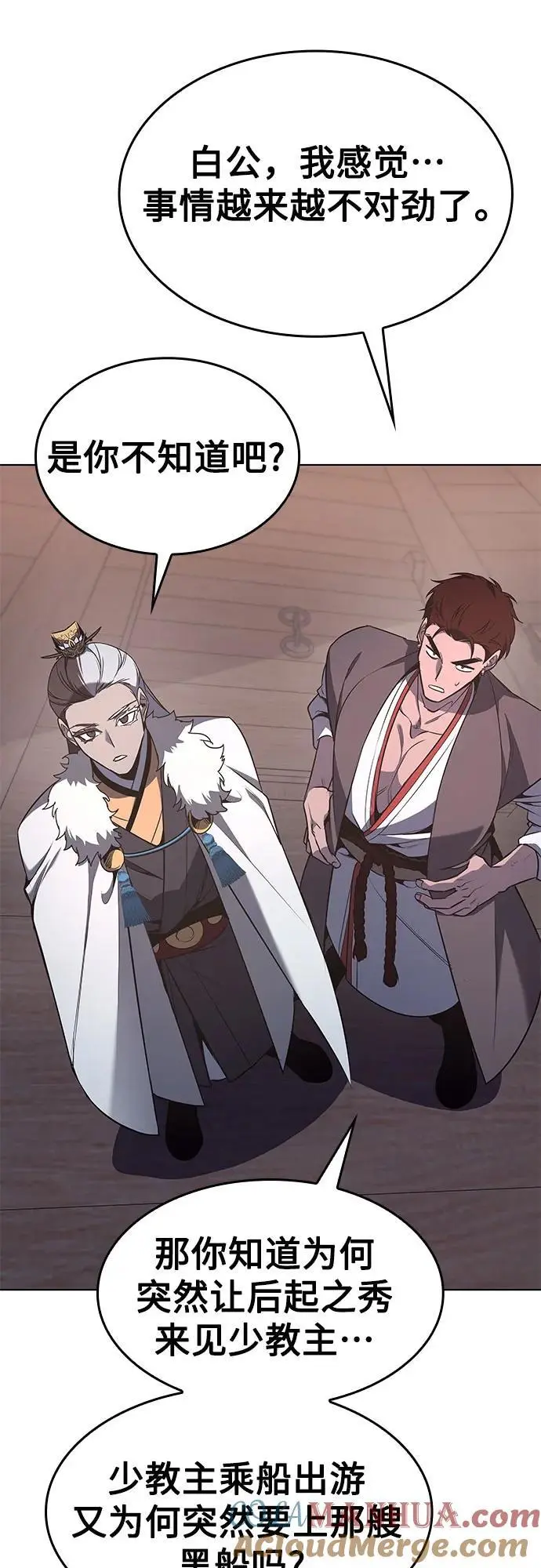 [第102话] 魔道智多星（2） 第76页