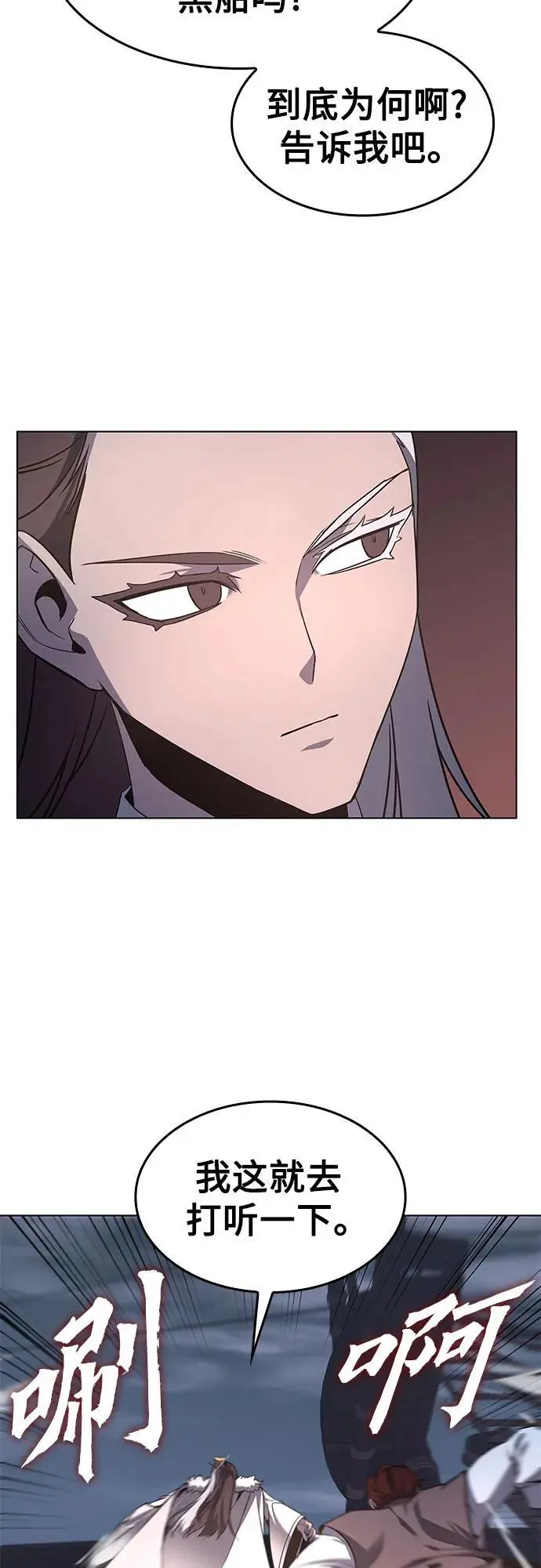 [第102话] 魔道智多星（2） 第77页