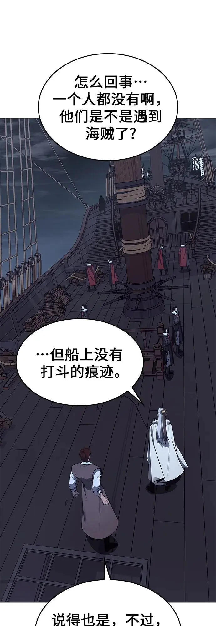 [第102话] 魔道智多星（2） 第80页
