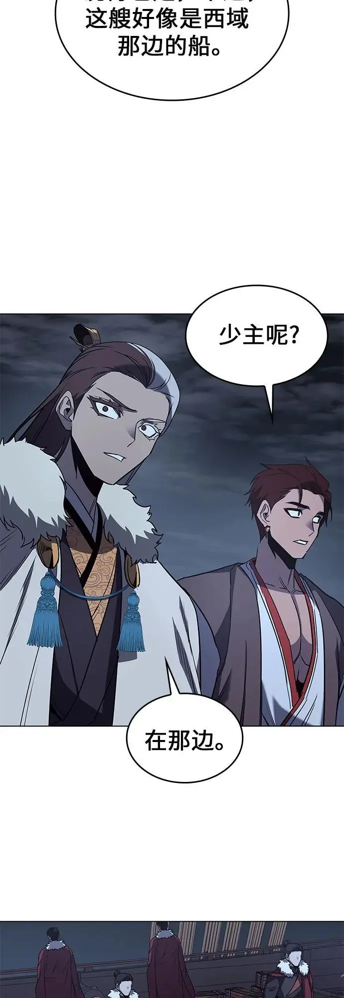 [第102话] 魔道智多星（2） 第81页