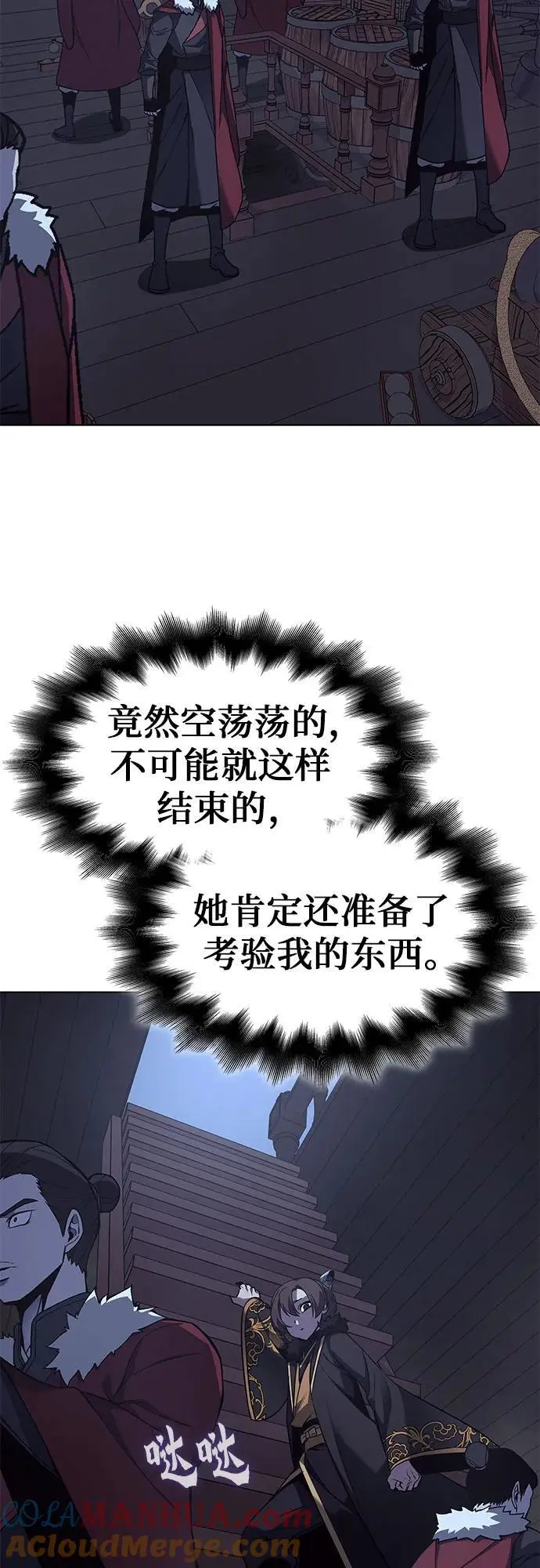 [第102话] 魔道智多星（2） 第82页