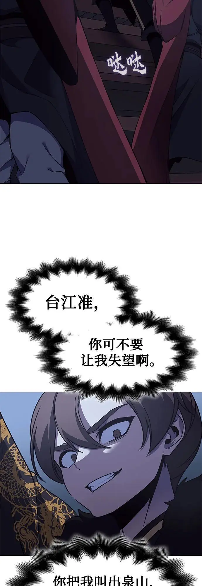 [第102话] 魔道智多星（2） 第83页