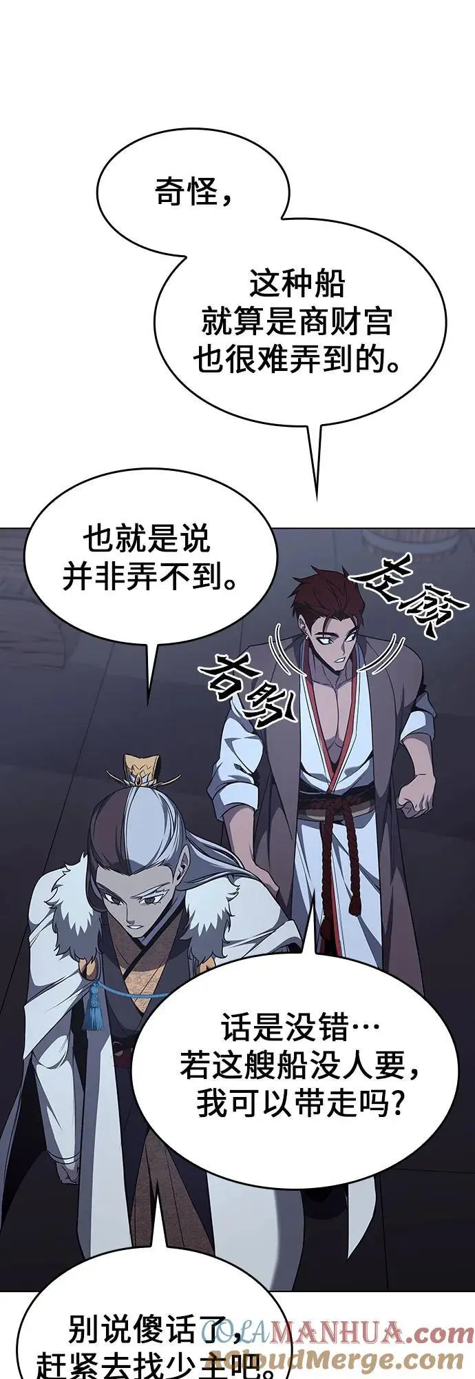 [第102话] 魔道智多星（2） 第85页