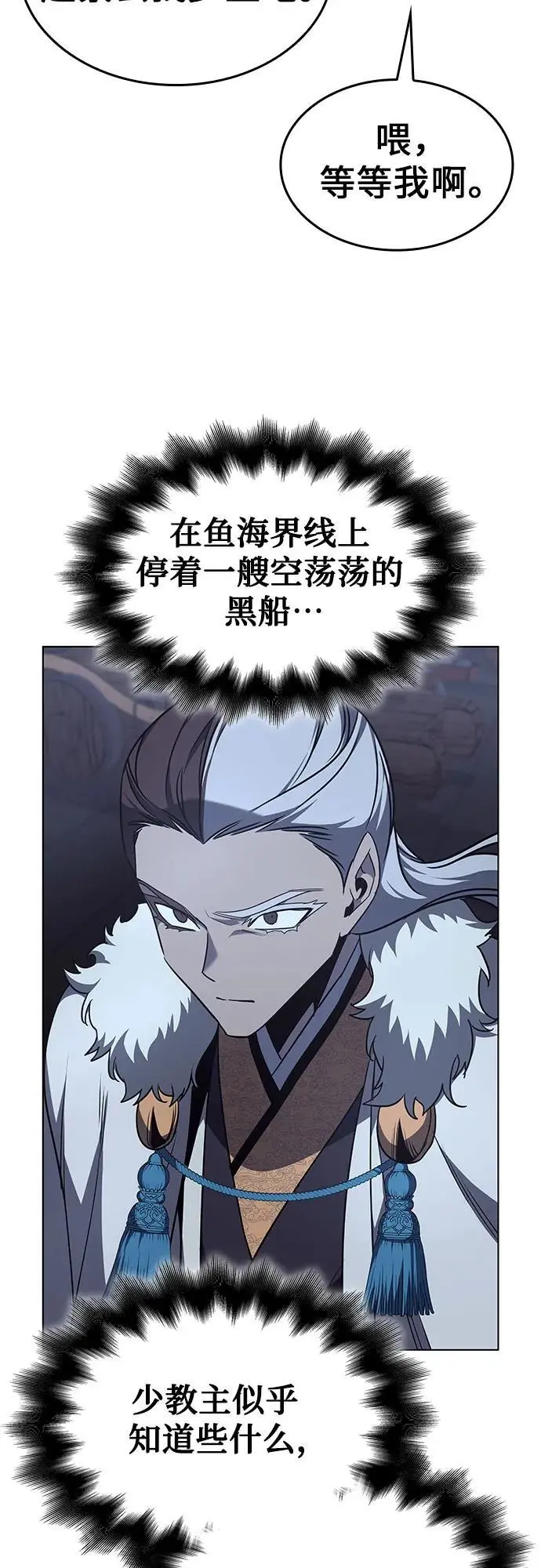 [第102话] 魔道智多星（2） 第86页