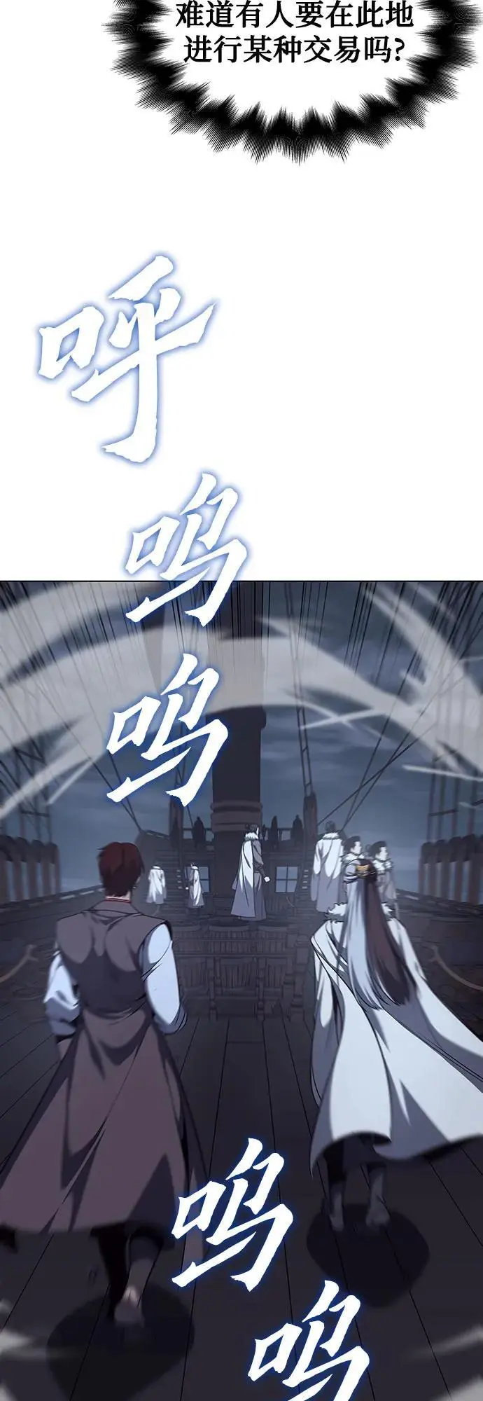 [第102话] 魔道智多星（2） 第87页