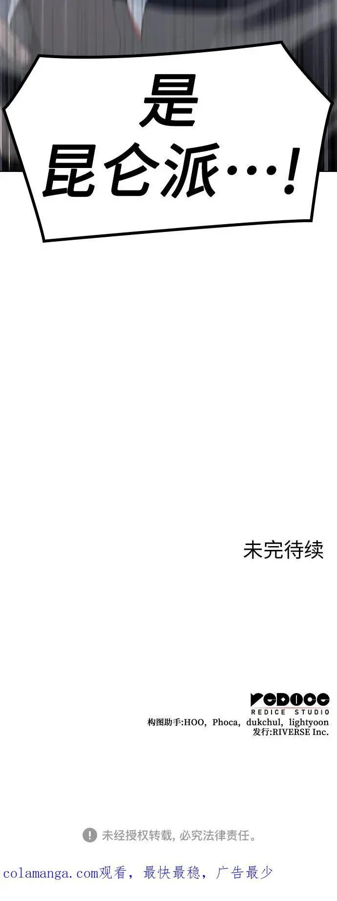 [第102话] 魔道智多星（2） 第95页