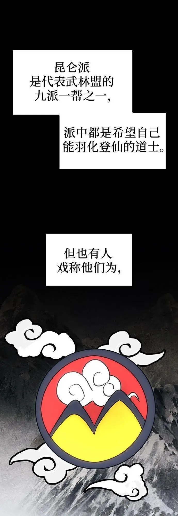 [第103话] 魔道智多星（3） 第2页
