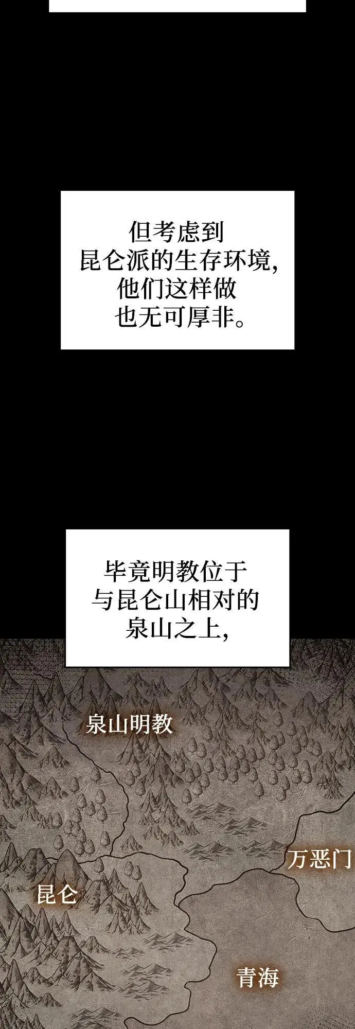 [第103话] 魔道智多星（3） 第4页
