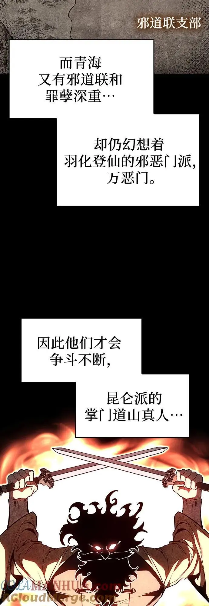 [第103话] 魔道智多星（3） 第5页