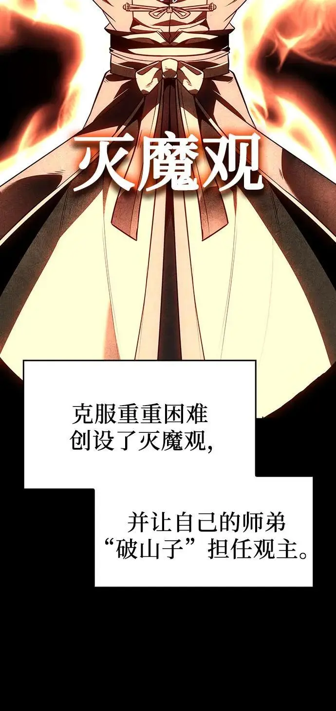 [第103话] 魔道智多星（3） 第6页