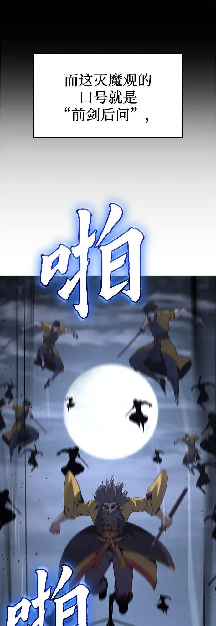 [第103话] 魔道智多星（3） 第7页