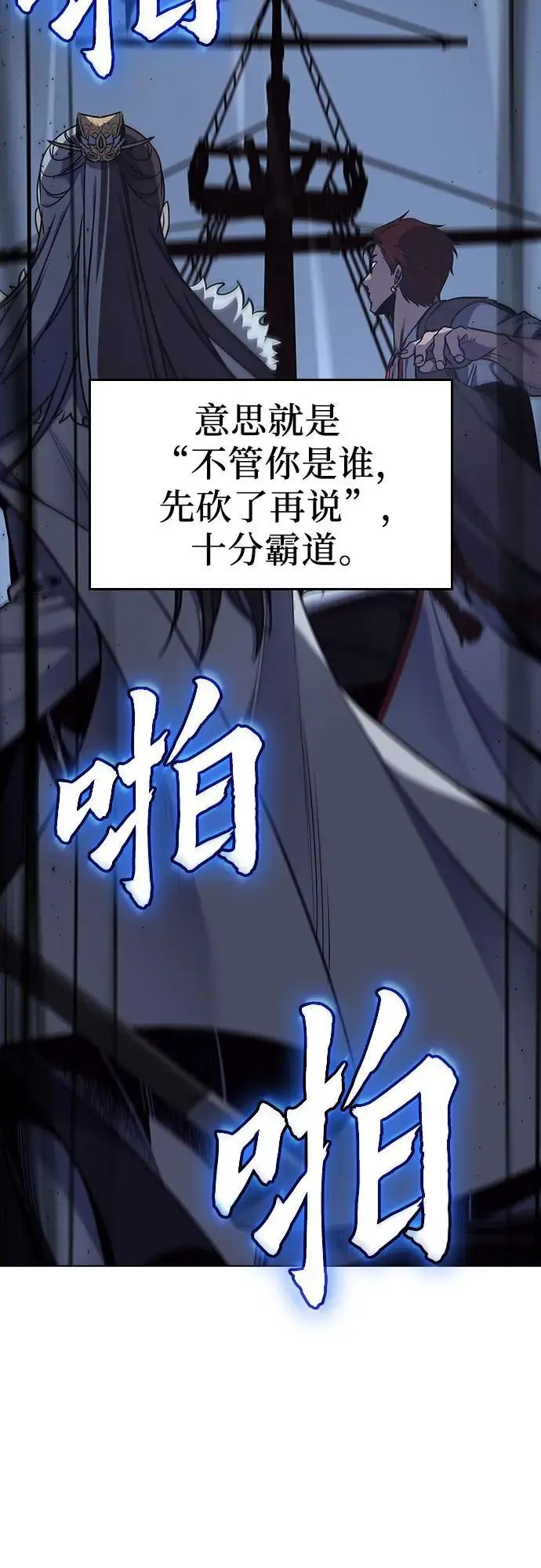 [第103话] 魔道智多星（3） 第8页