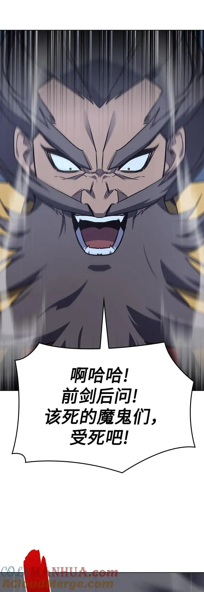 [第103话] 魔道智多星（3） 第9页