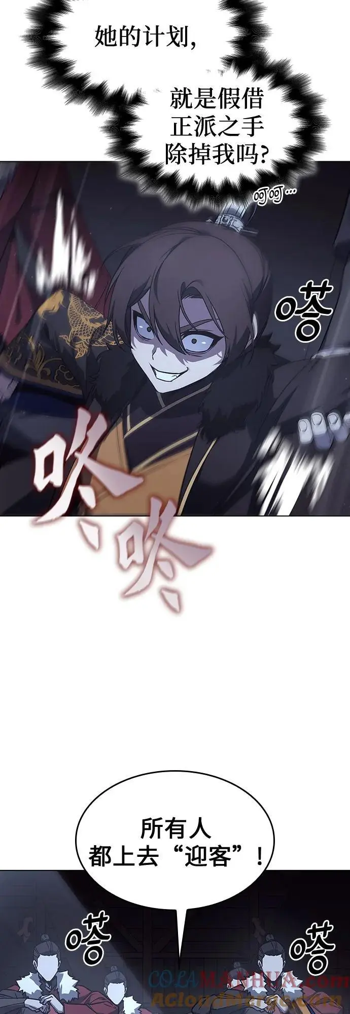 [第103话] 魔道智多星（3） 第13页