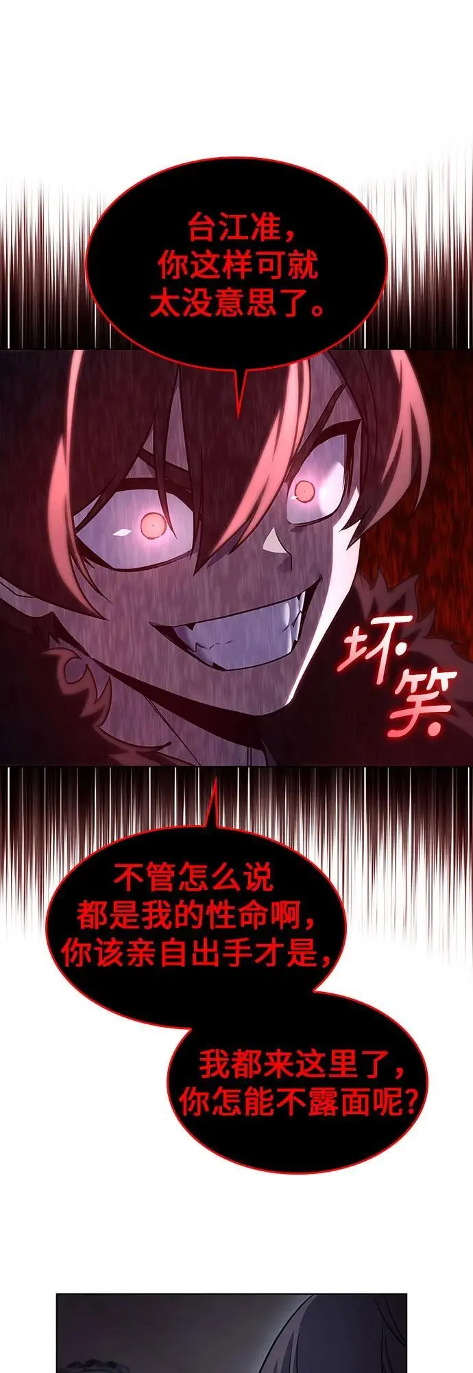[第103话] 魔道智多星（3） 第15页