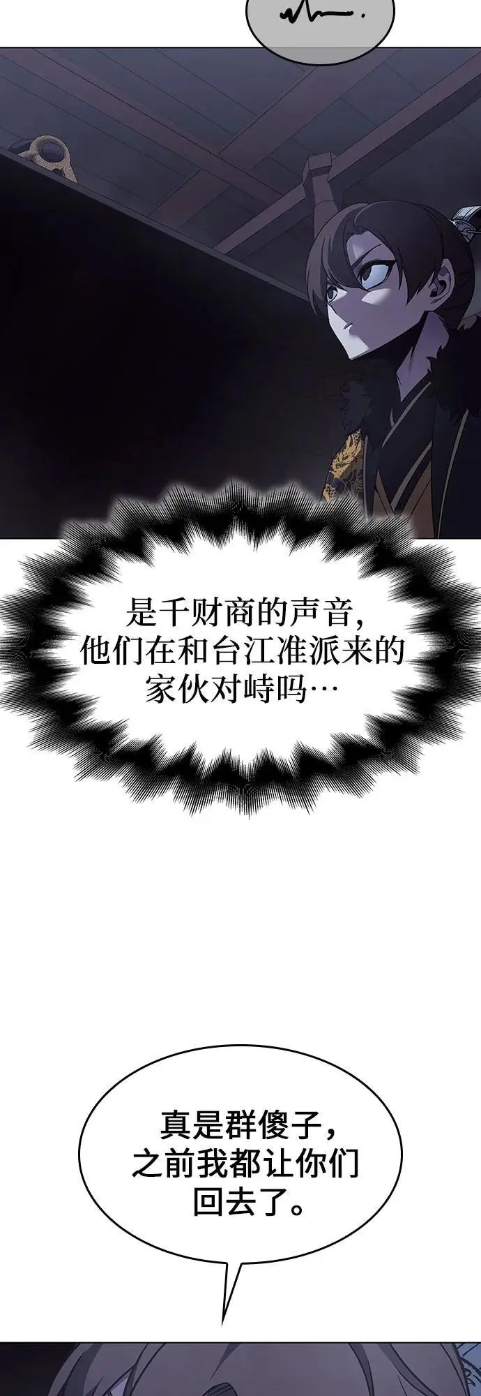 [第103话] 魔道智多星（3） 第19页