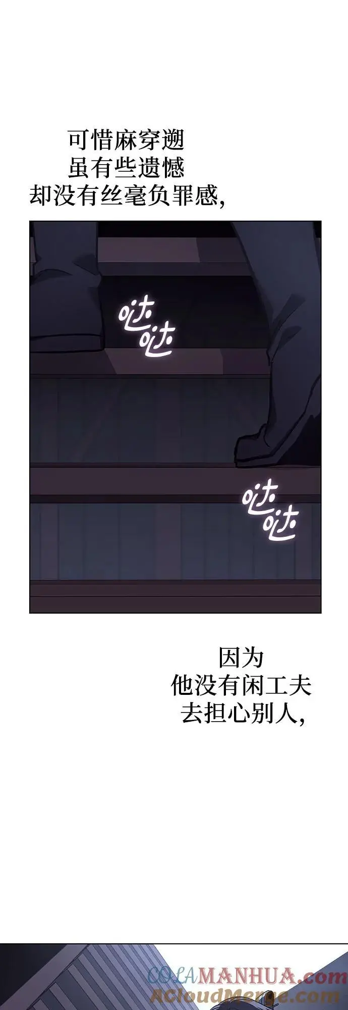 [第103话] 魔道智多星（3） 第21页