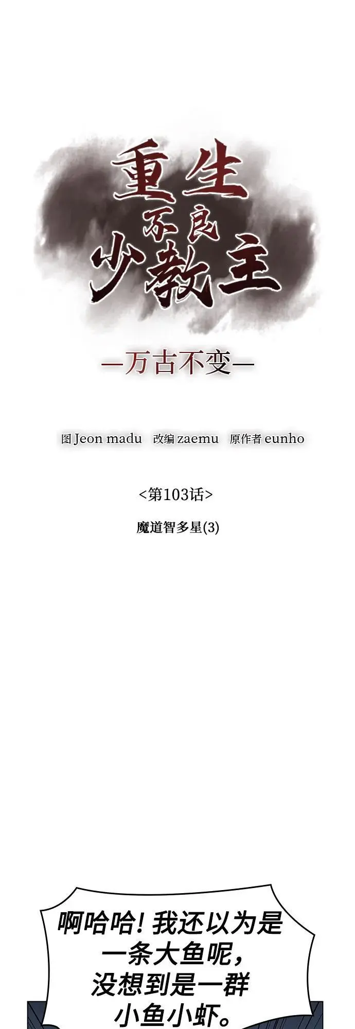 [第103话] 魔道智多星（3） 第24页