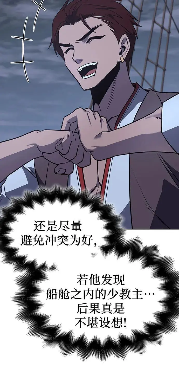 [第103话] 魔道智多星（3） 第26页