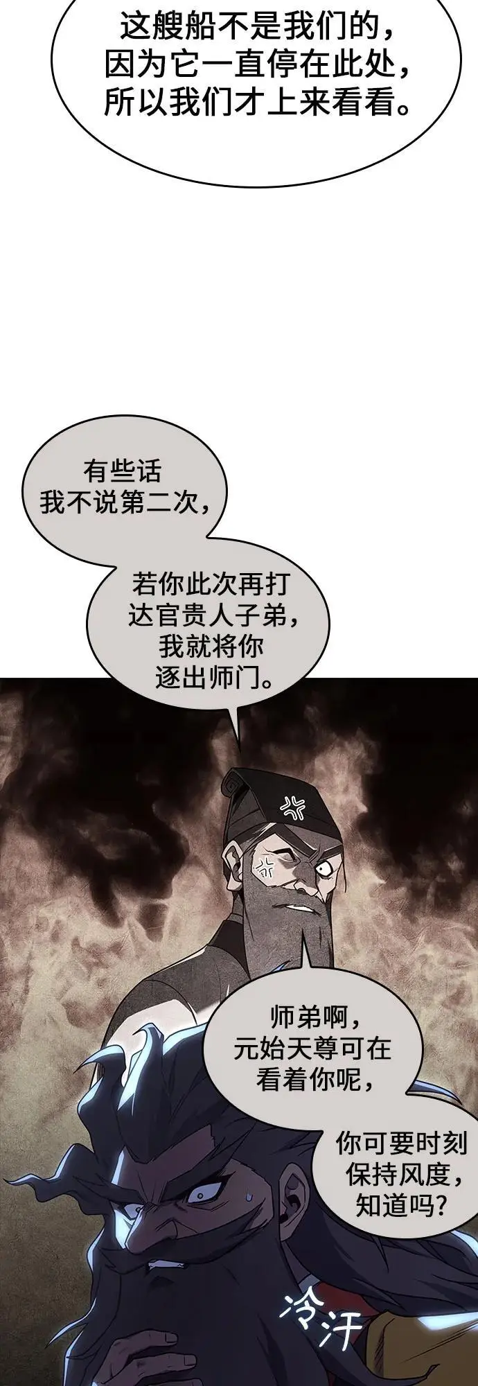 [第103话] 魔道智多星（3） 第28页