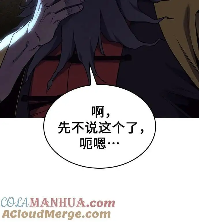[第103话] 魔道智多星（3） 第29页