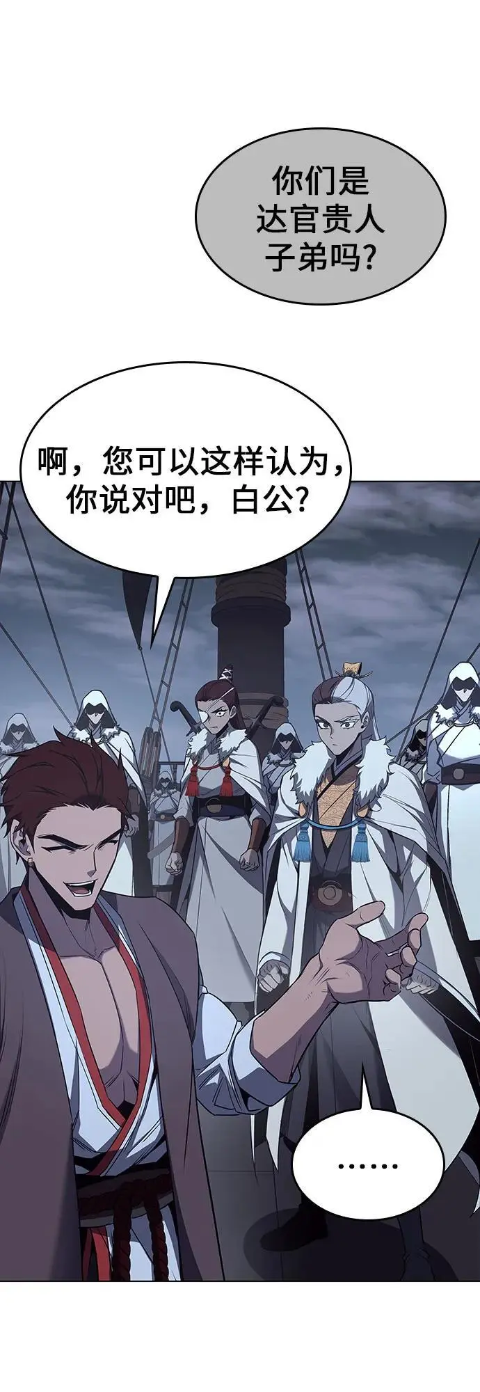 [第103话] 魔道智多星（3） 第30页
