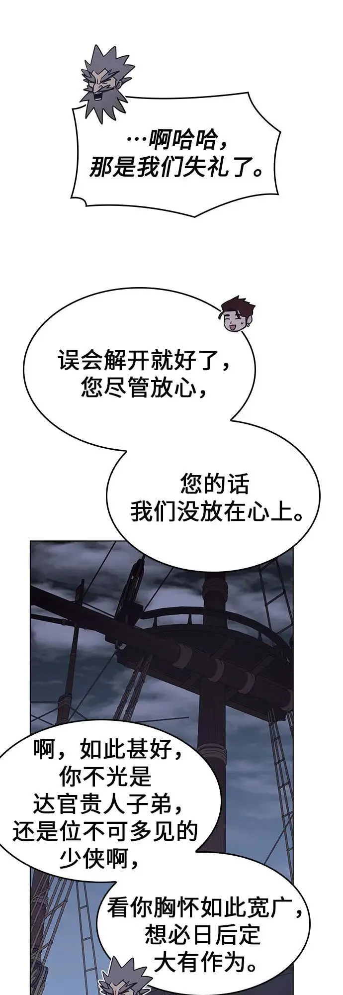 [第103话] 魔道智多星（3） 第31页