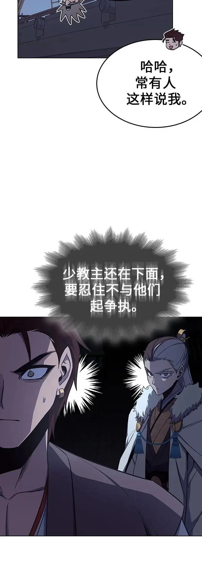 [第103话] 魔道智多星（3） 第32页