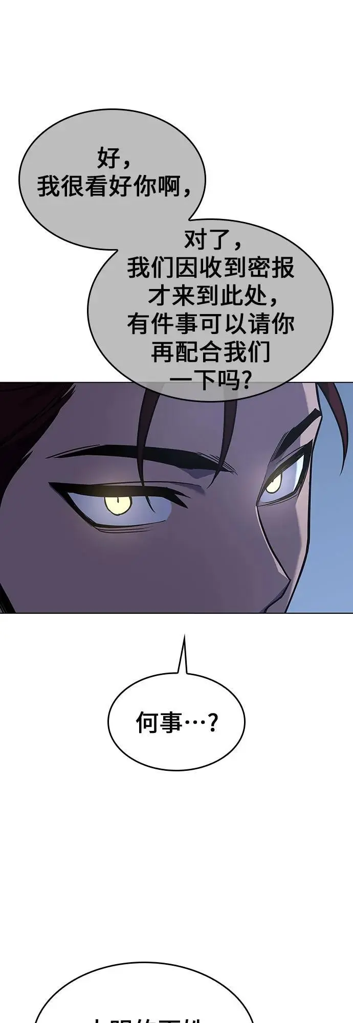 [第103话] 魔道智多星（3） 第34页