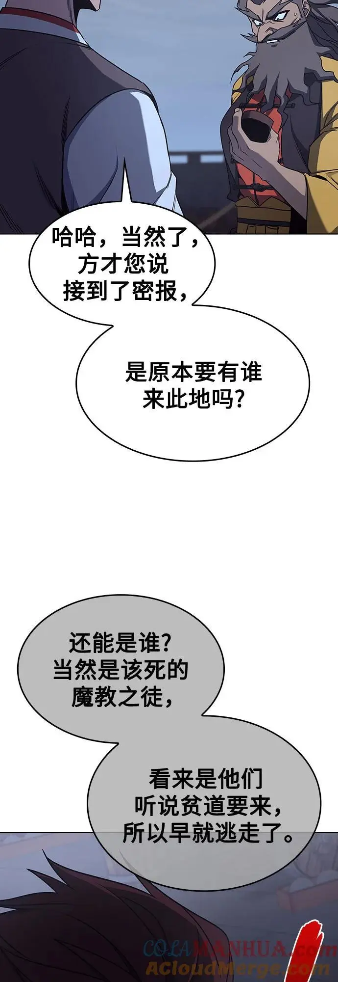 [第103话] 魔道智多星（3） 第41页