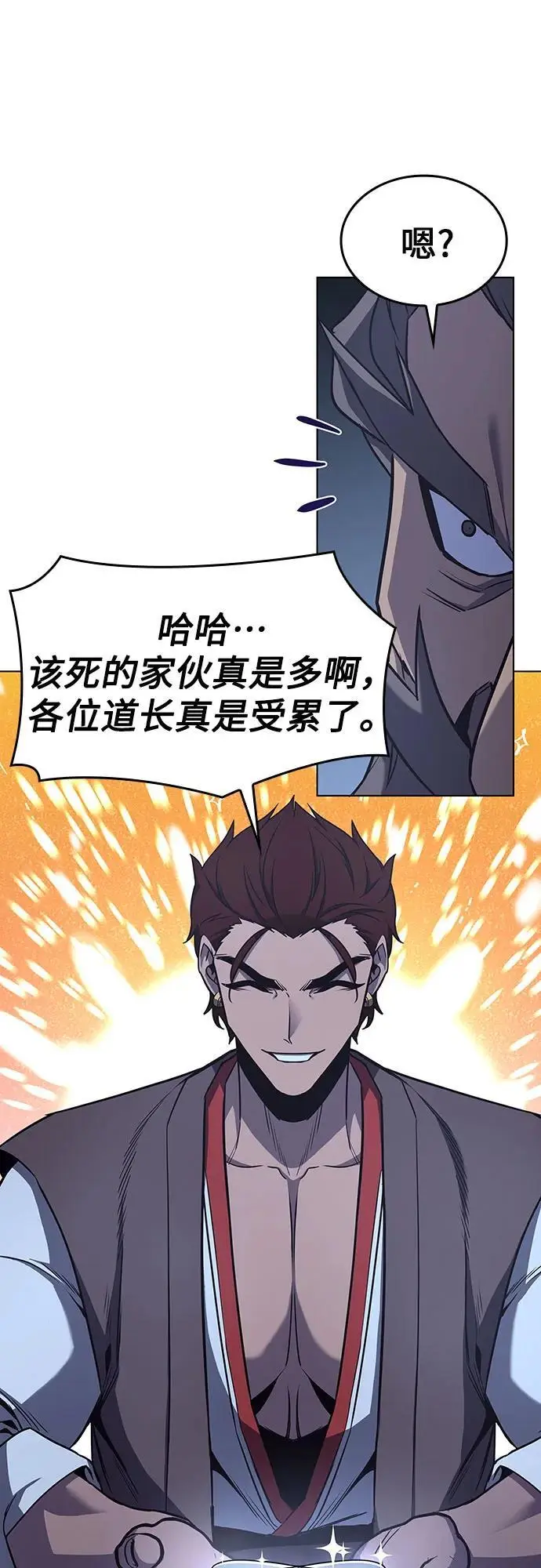 [第103话] 魔道智多星（3） 第43页