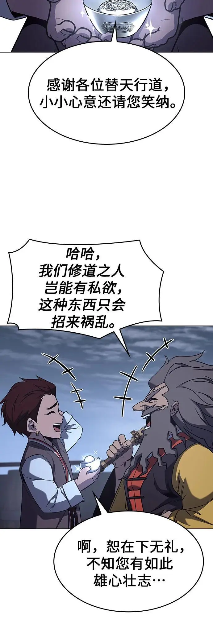 [第103话] 魔道智多星（3） 第44页