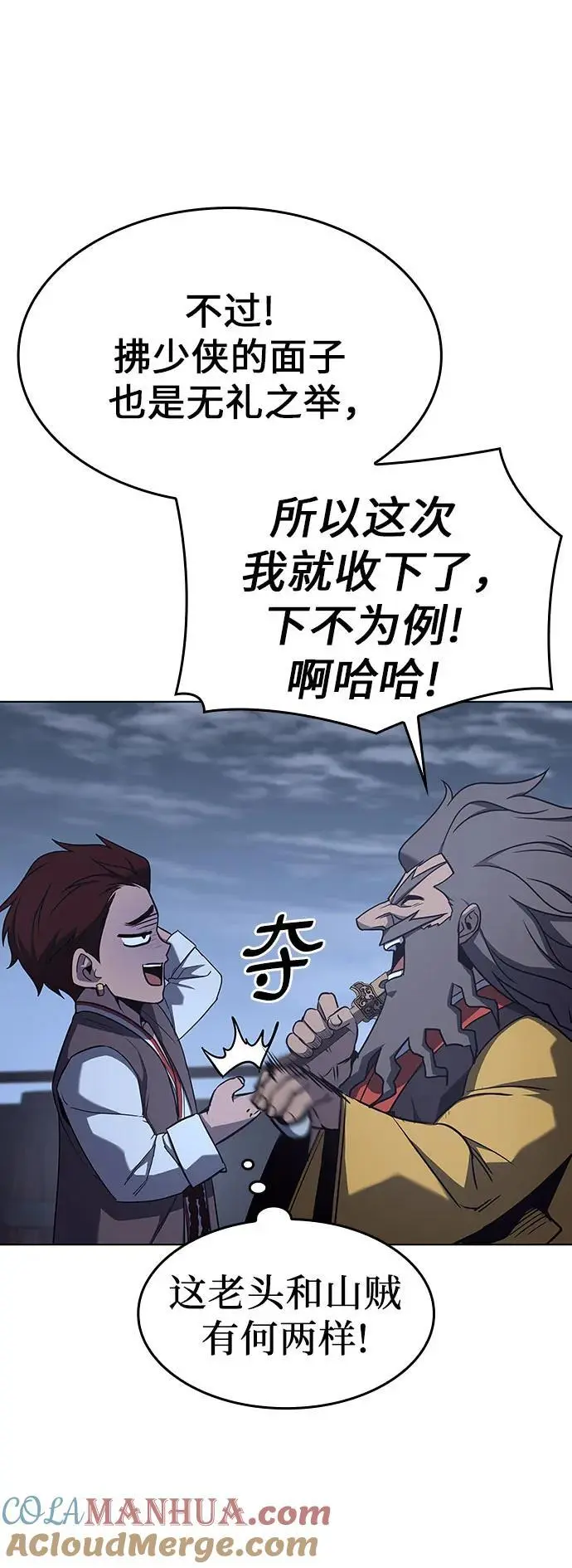 [第103话] 魔道智多星（3） 第45页