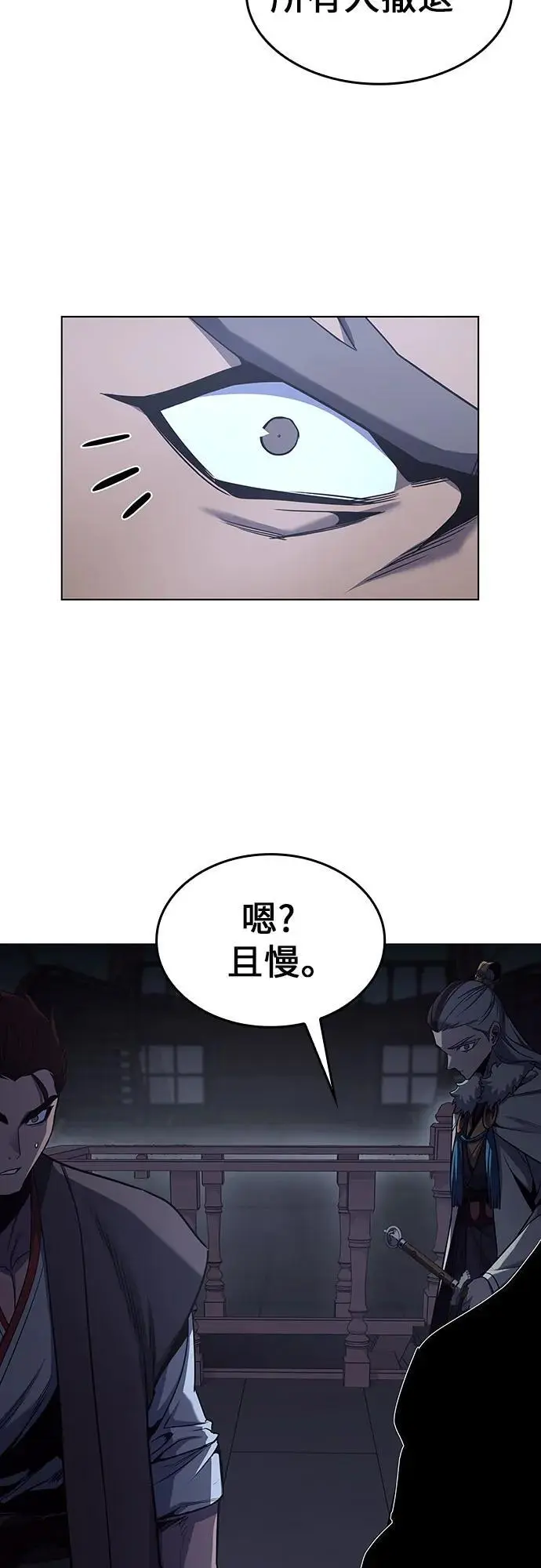 [第103话] 魔道智多星（3） 第47页